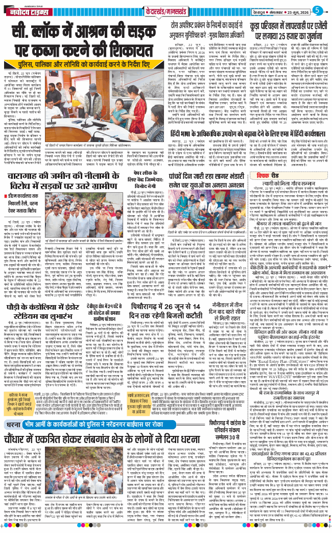 THE NAVODAYA TIMES MAIN UTTARAKHAND AND DEHRADUN 2026-06-23