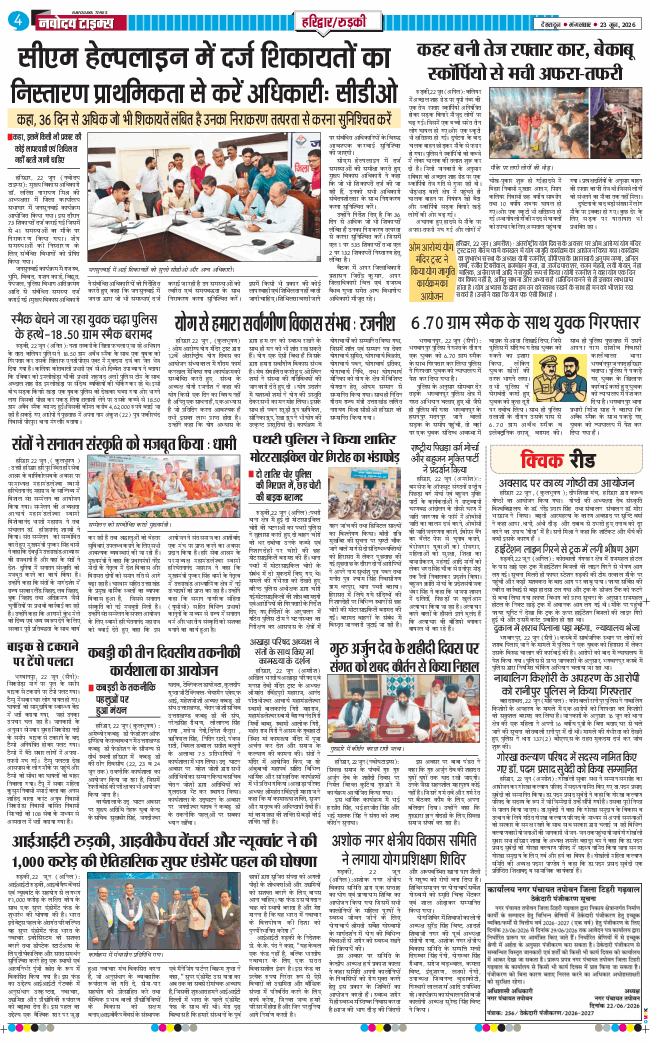 THE NAVODAYA TIMES MAIN UTTARAKHAND AND DEHRADUN 2026-06-23