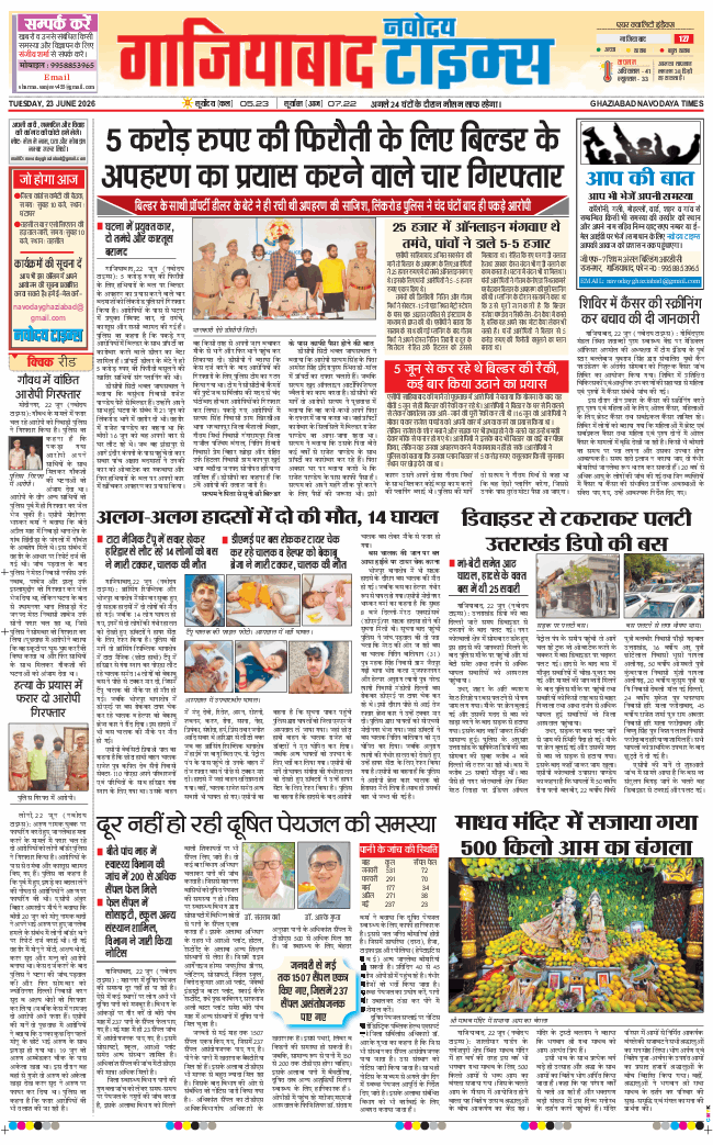 Ghaziabad 2026-06-23