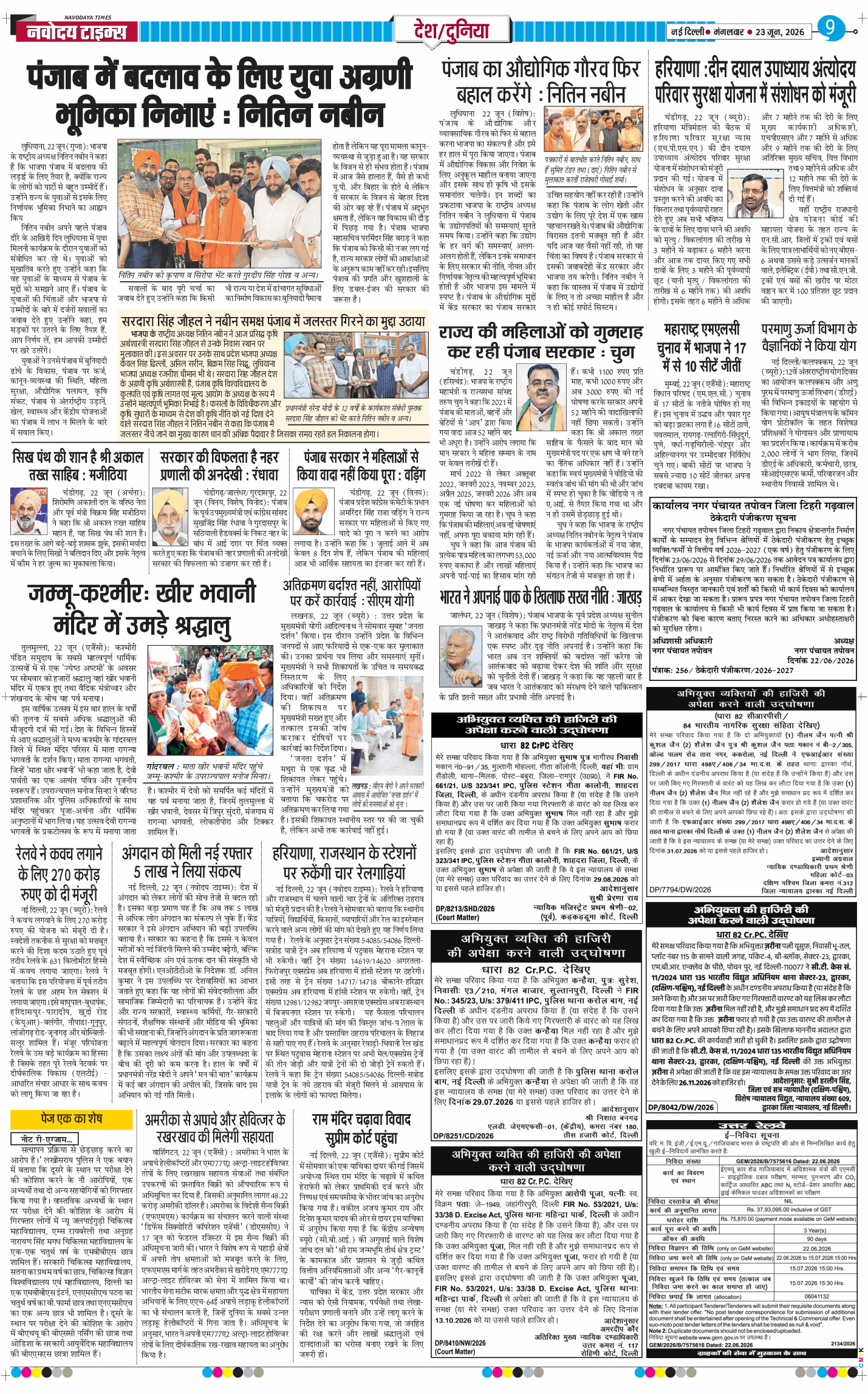 Main Edition 2026-06-23