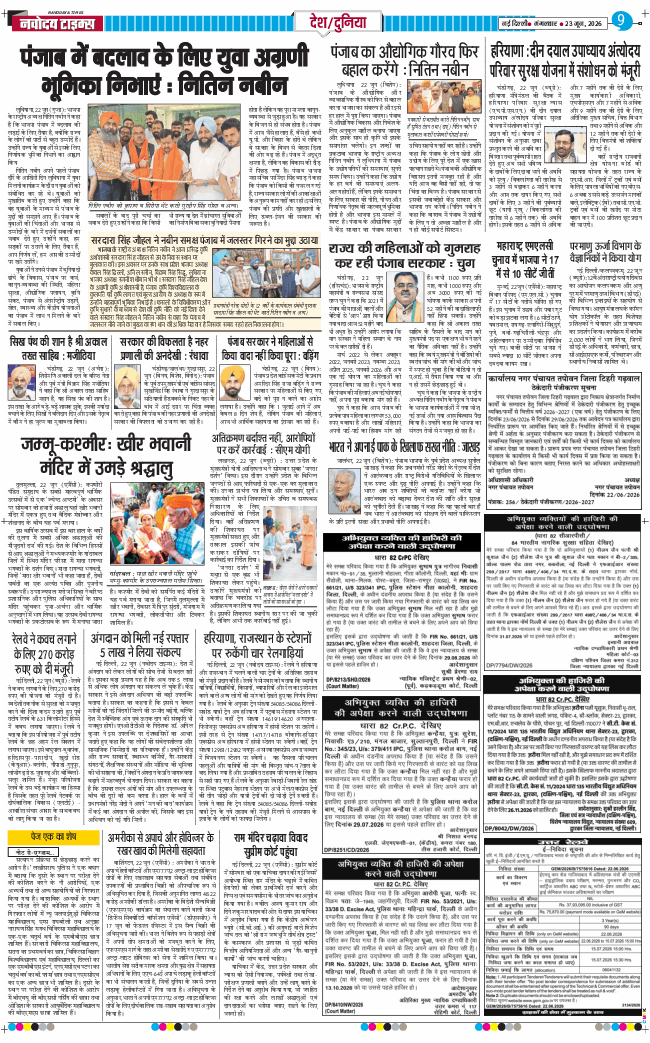 Main Edition 2026-06-23
