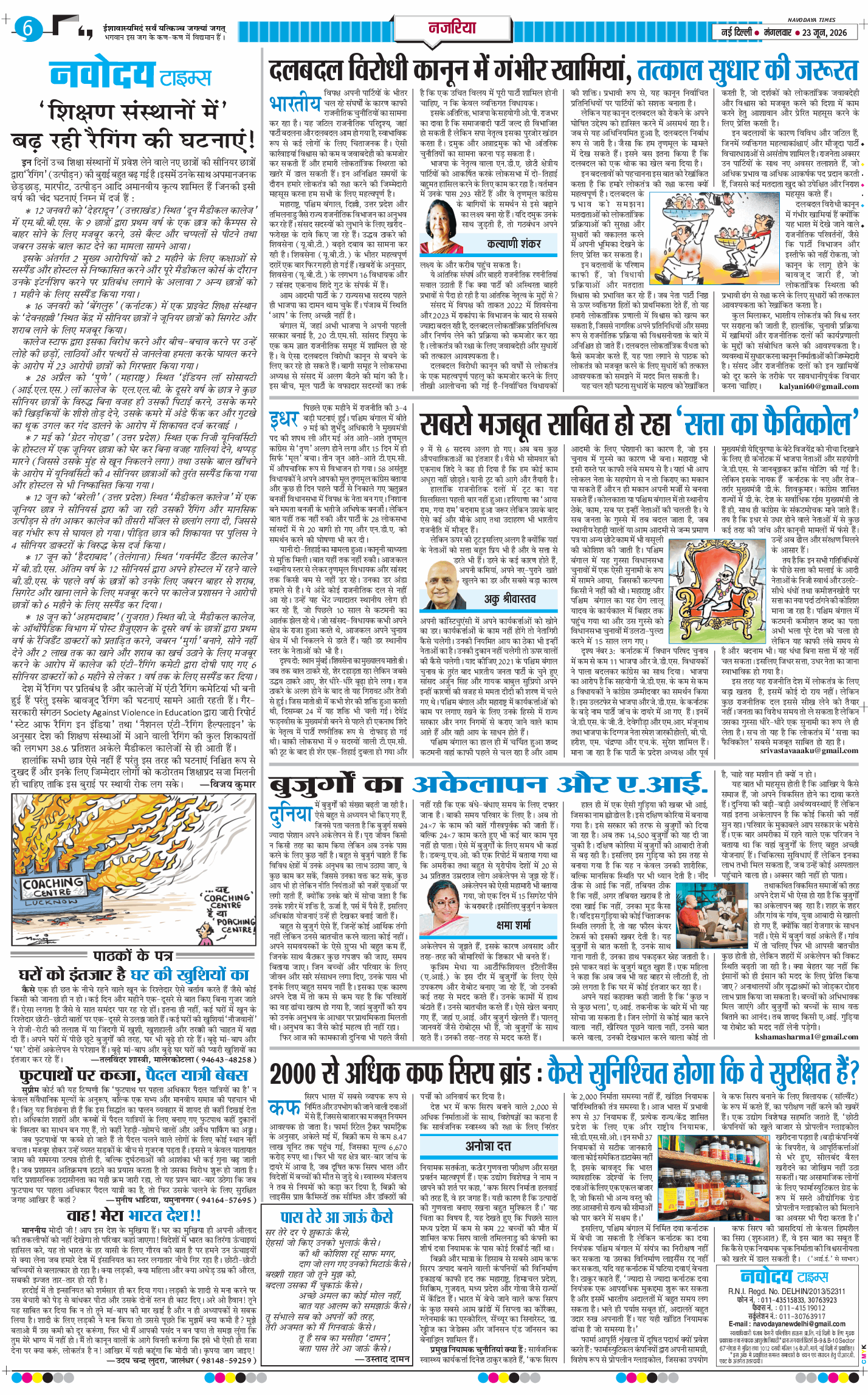 THE NAVODAYA TIMES MAIN UP 2026-06-23