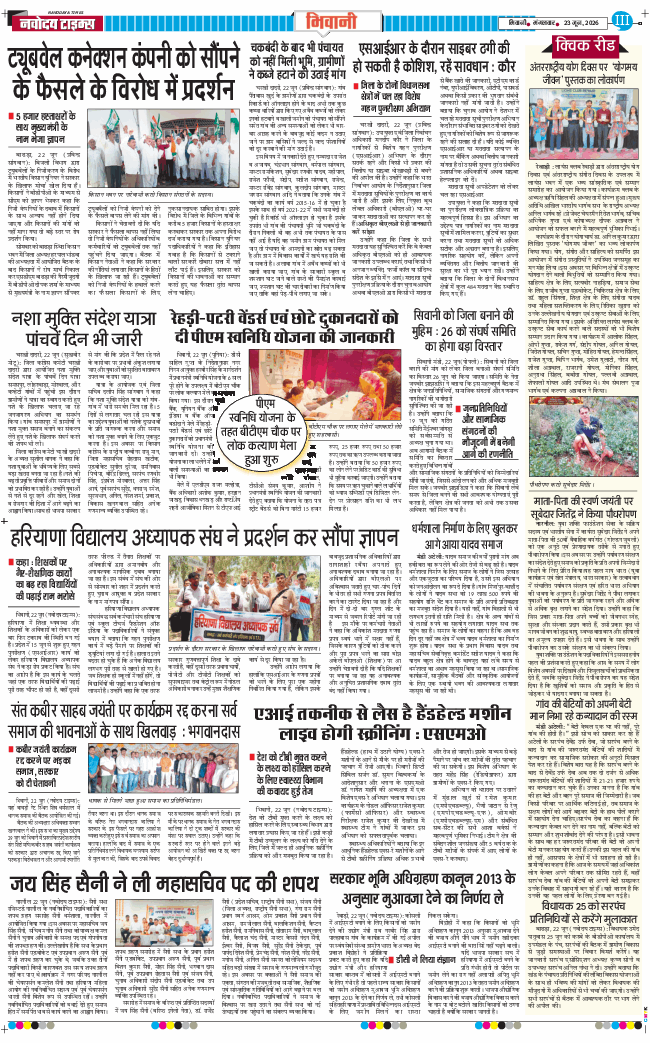 BHIWANI TIMES 2026-06-23