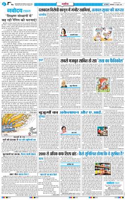THE NAVODAYATIMES NCR MAIN 2026-06-23