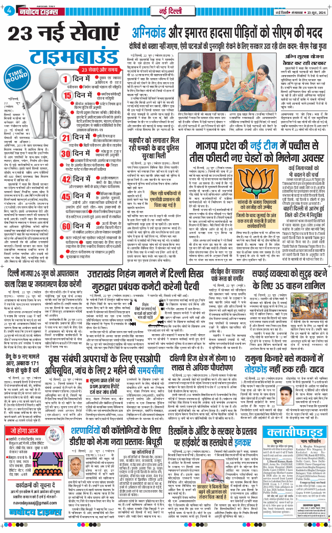 Main Edition 2026-06-23