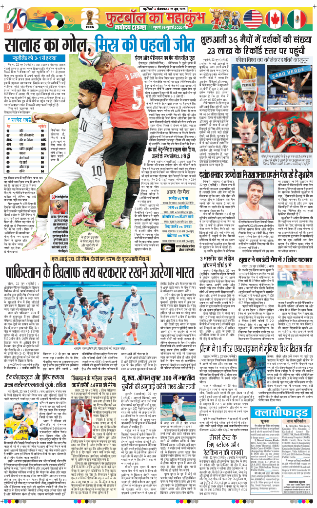 THE NAVODAYA TIMES MAIN UP 2026-06-23