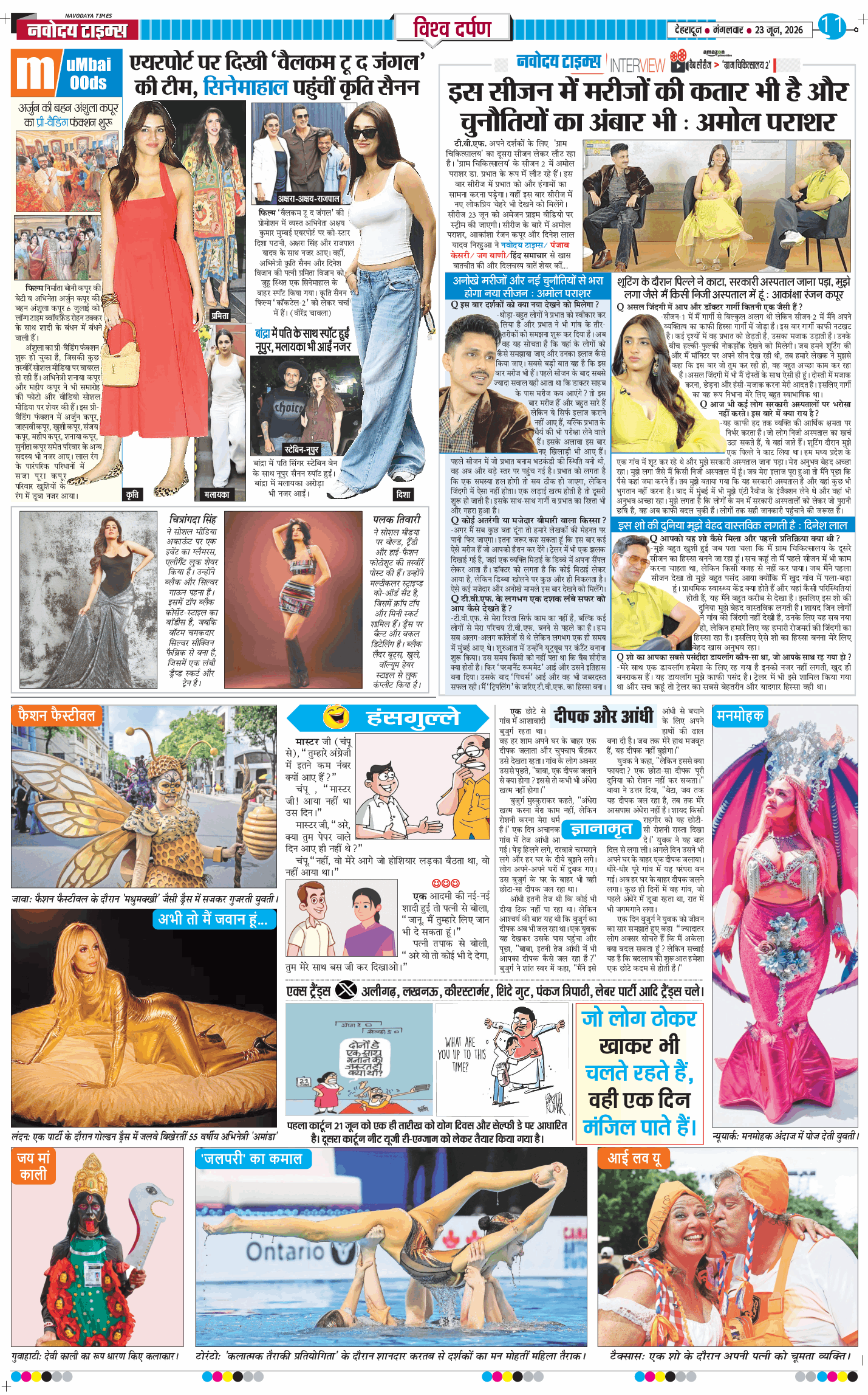 THE NAVODAYA TIMES MAIN UTTARAKHAND AND DEHRADUN 2026-06-23