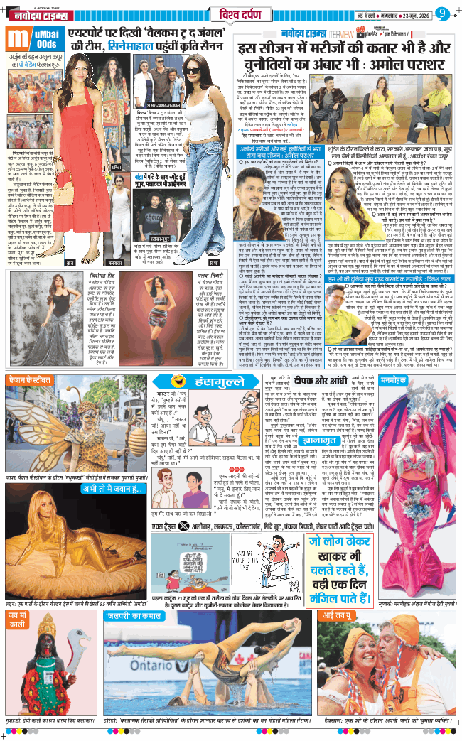 THE NAVODAYA TIMES MAIN UP 2026-06-23