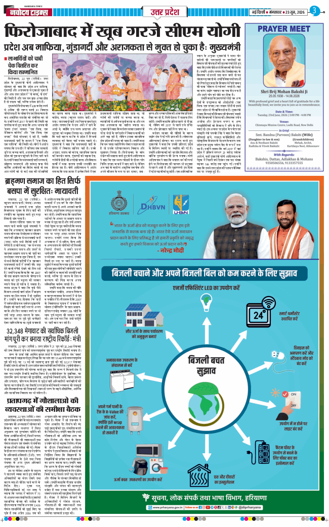THE NAVODAYA TIMES MAIN UP 2026-06-23