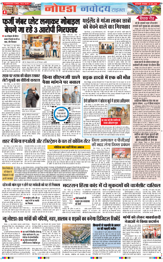 Noida 2026-06-23