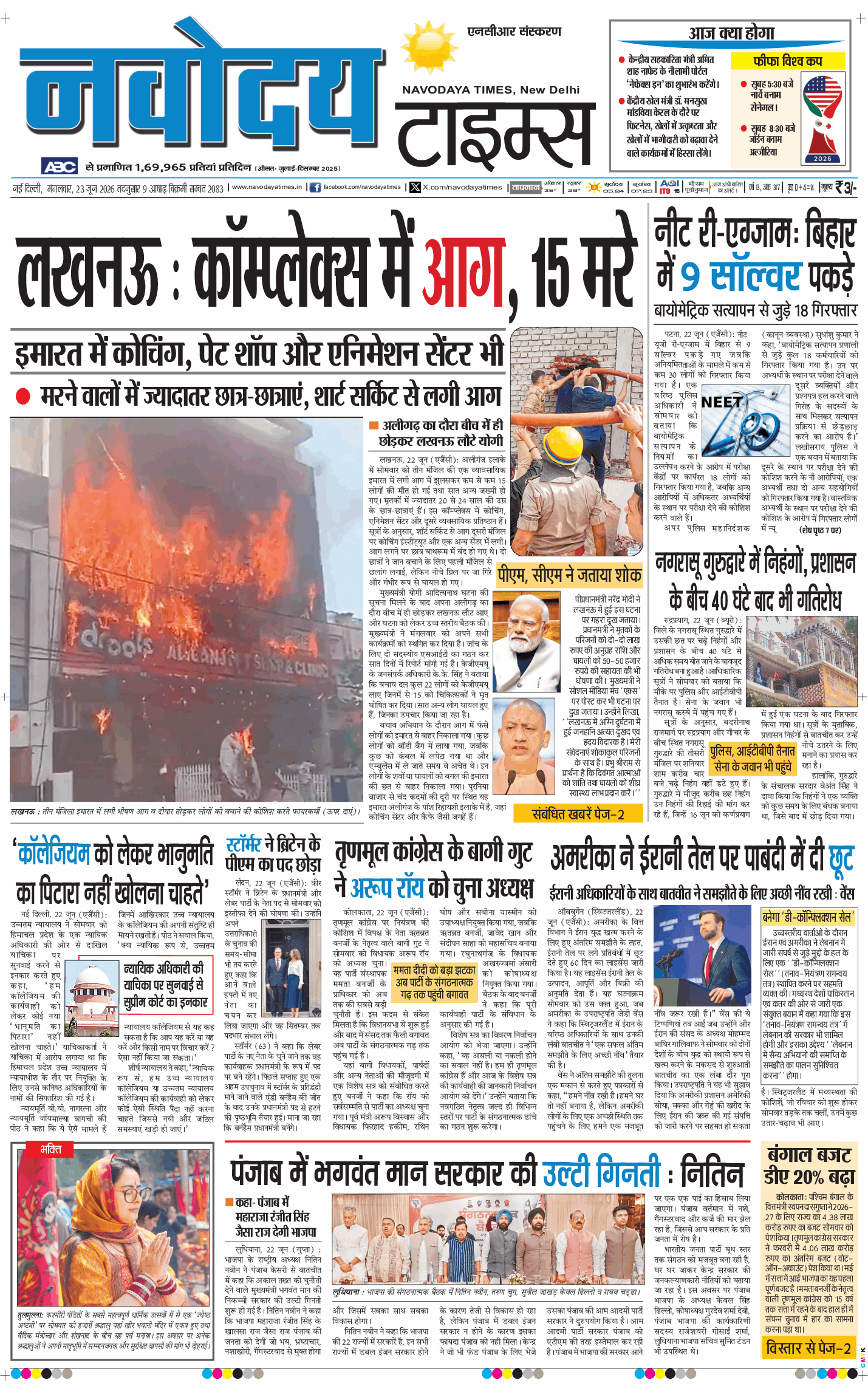 THE NAVODAYA TIMES MAIN UP 2026-06-23