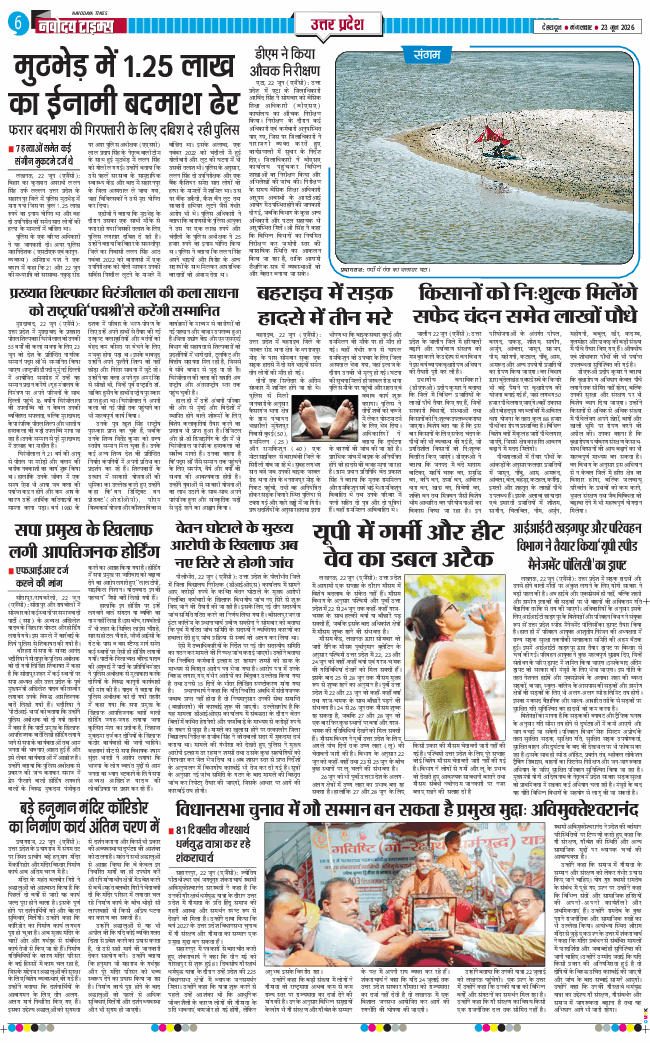 THE NAVODAYA TIMES MAIN UTTARAKHAND AND DEHRADUN 2026-06-23