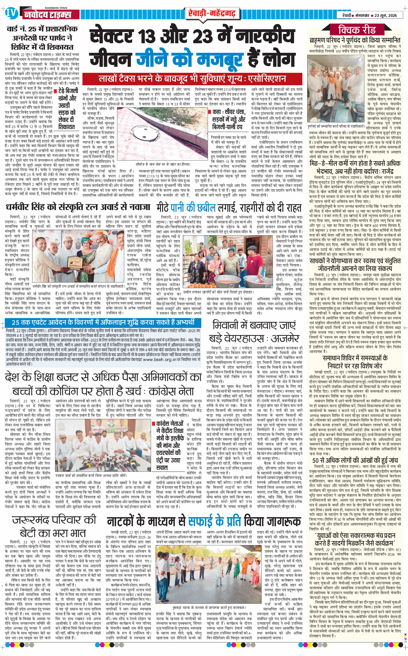 REWARI MAHENDERGARH TIMES 2026-06-23
