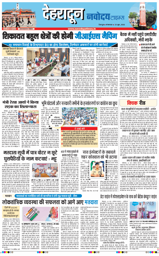 THE NAVODAYA TIMES MAIN UTTARAKHAND AND DEHRADUN 2026-06-23