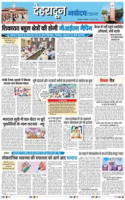 THE NAVODAYA TIMES MAIN UTTARAKHAND AND DEHRADUN 2026-06-23