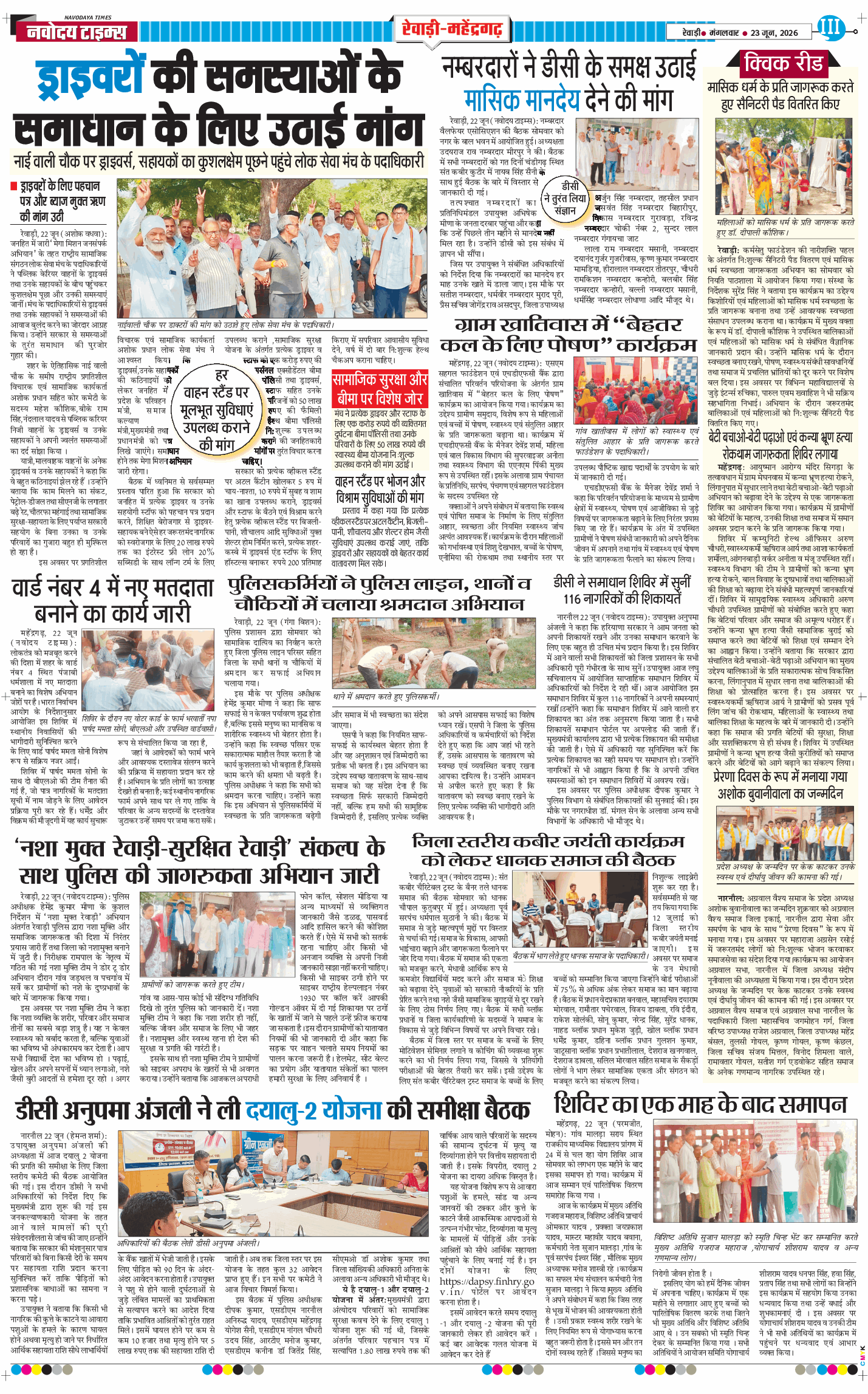 REWARI MAHENDERGARH TIMES 2026-06-23