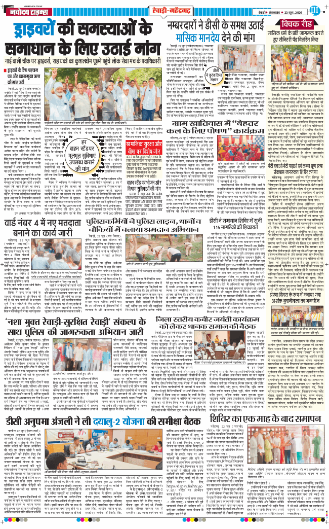 REWARI MAHENDERGARH TIMES 2026-06-23
