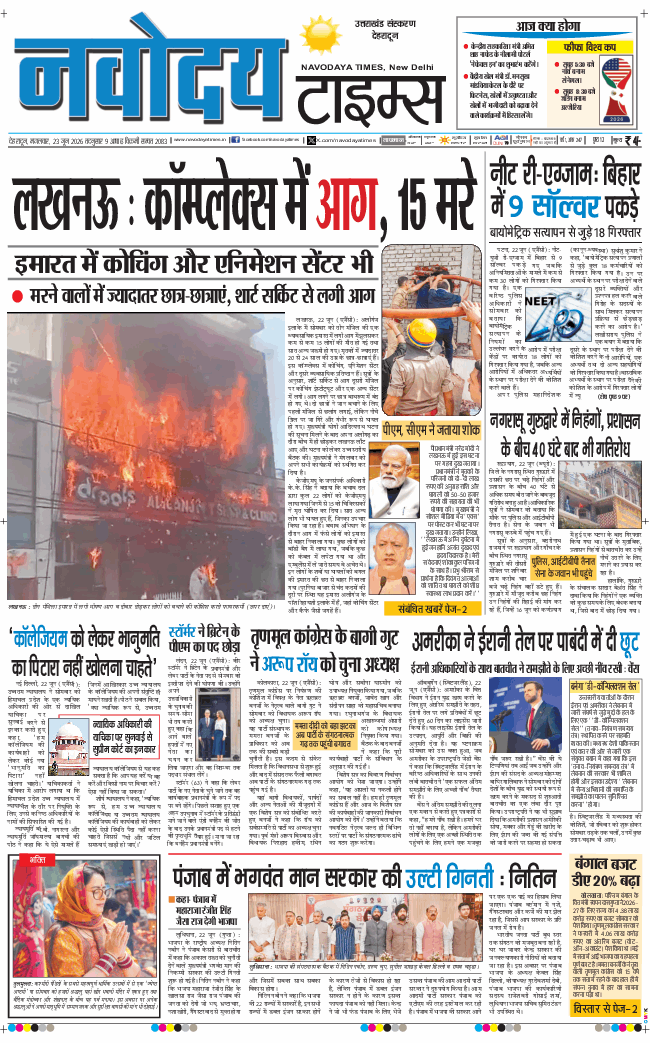 THE NAVODAYA TIMES MAIN UTTARAKHAND AND DEHRADUN 2026-06-23