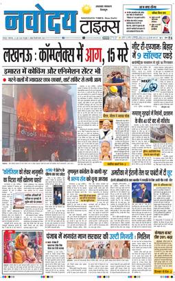 THE NAVODAYA TIMES MAIN UTTARAKHAND AND DEHRADUN 2026-06-23