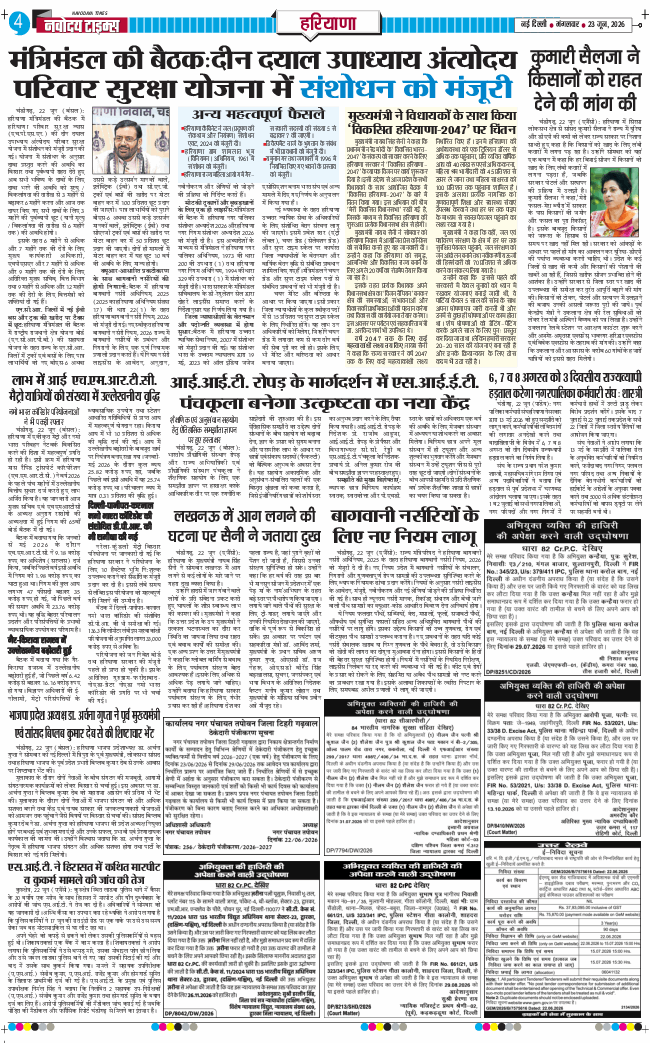 THE NAVODAYATIMES NCR MAIN 2026-06-23