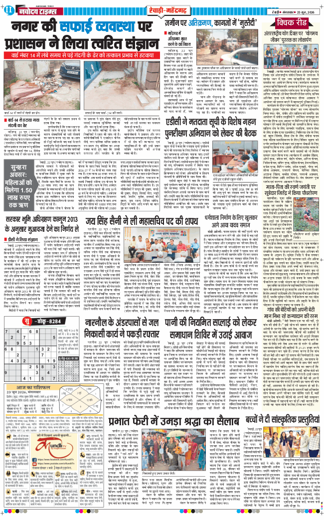 REWARI MAHENDERGARH TIMES 2026-06-23
