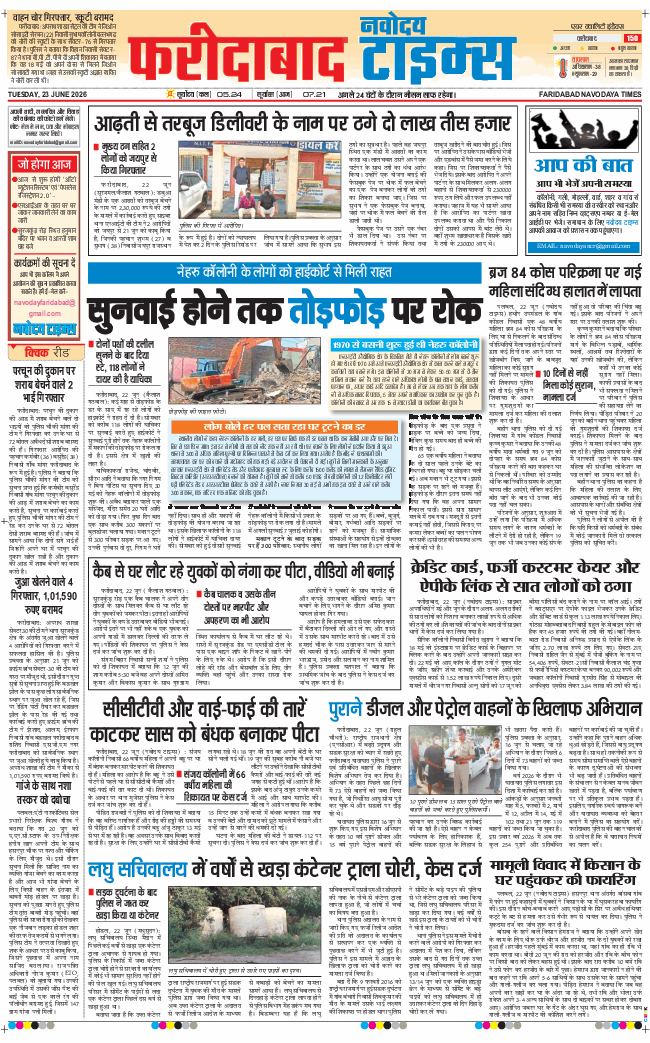 Faridabad 2026-06-23