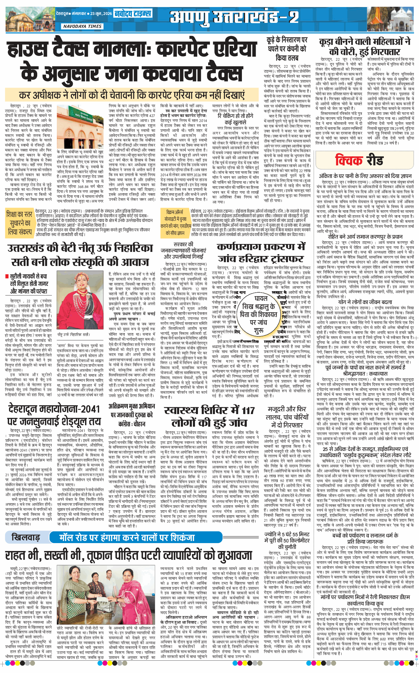 THE NAVODAYA TIMES MAIN UTTARAKHAND AND DEHRADUN 2026-06-23