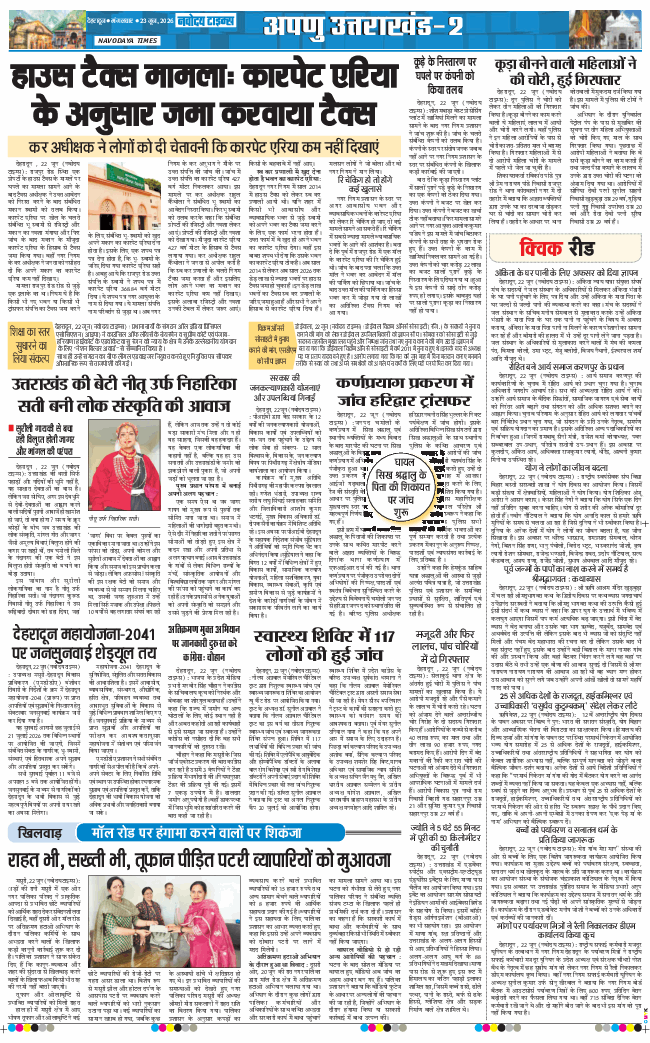 THE NAVODAYA TIMES MAIN UTTARAKHAND AND DEHRADUN 2026-06-23