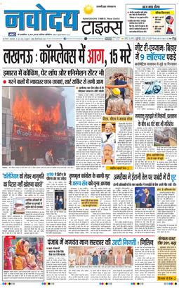 THE NAVODAYATIMES NCR MAIN 2026-06-23