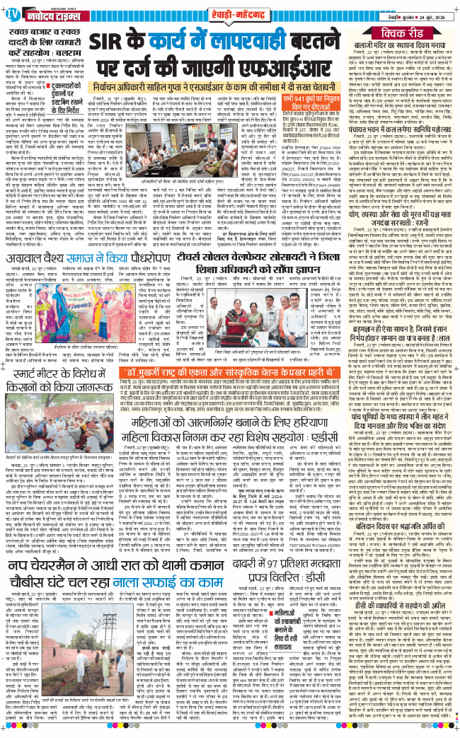 REWARI MAHENDERGARH TIMES 2026-06-24