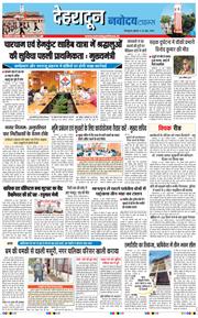 THE NAVODAYA TIMES MAIN UTTARAKHAND AND DEHRADUN 2026-06-24
