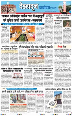 THE NAVODAYA TIMES MAIN UTTARAKHAND AND DEHRADUN 2026-06-24