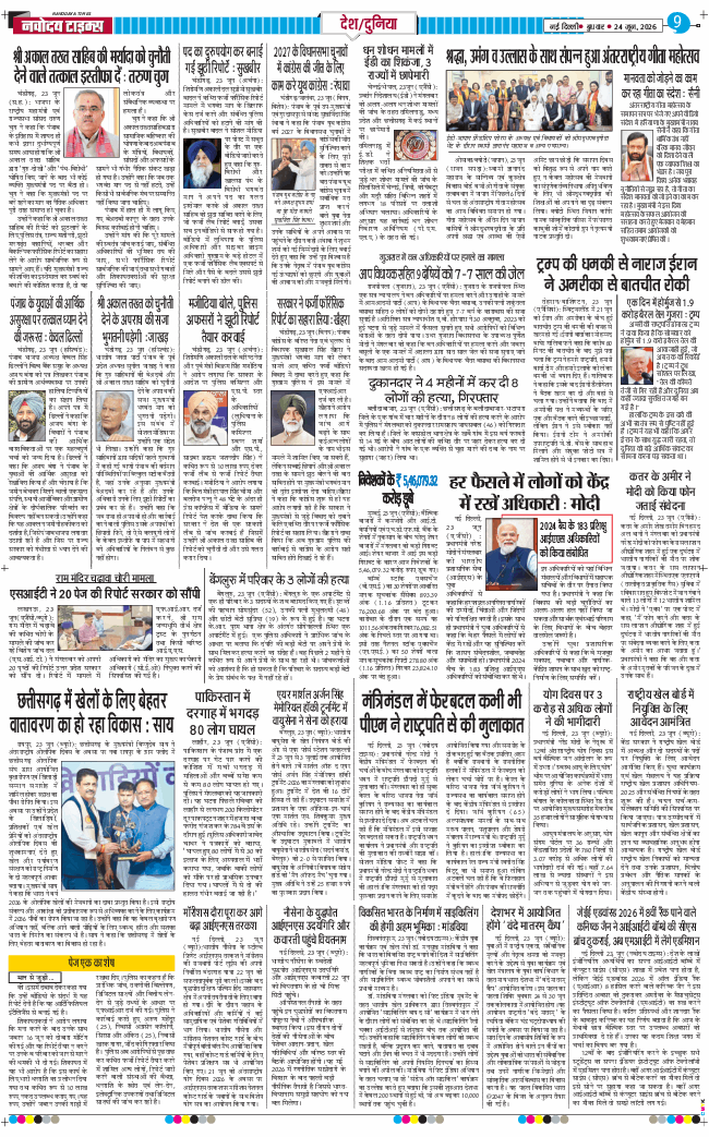 Main Edition 2026-06-24