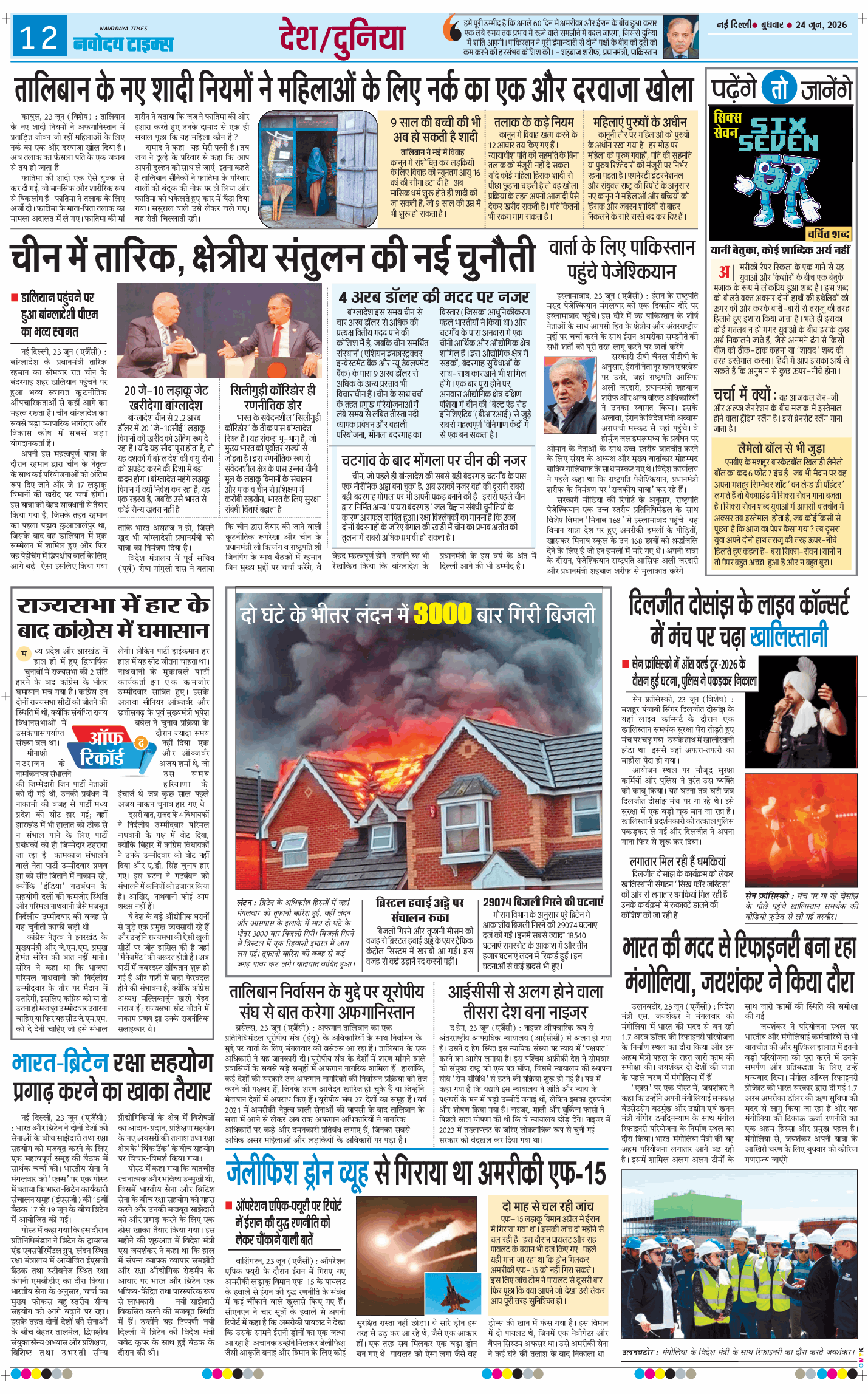 Main Edition 2026-06-24