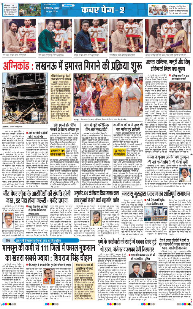 THE NAVODAYA TIMES MAIN UP 2026-06-24