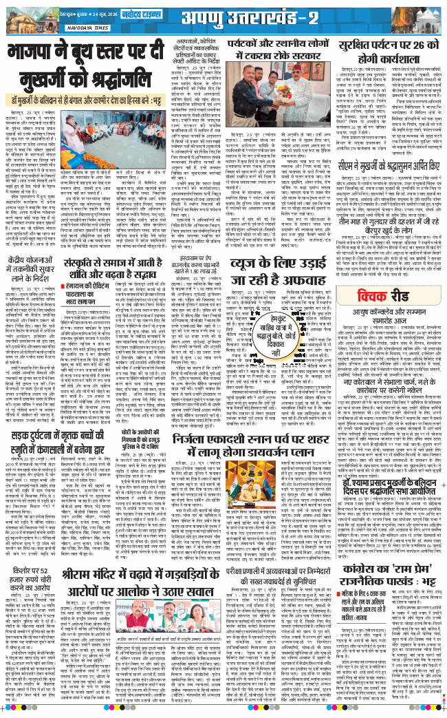 THE NAVODAYA TIMES MAIN UTTARAKHAND AND DEHRADUN 2026-06-24