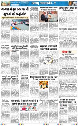 THE NAVODAYA TIMES MAIN UTTARAKHAND AND DEHRADUN 2026-06-24