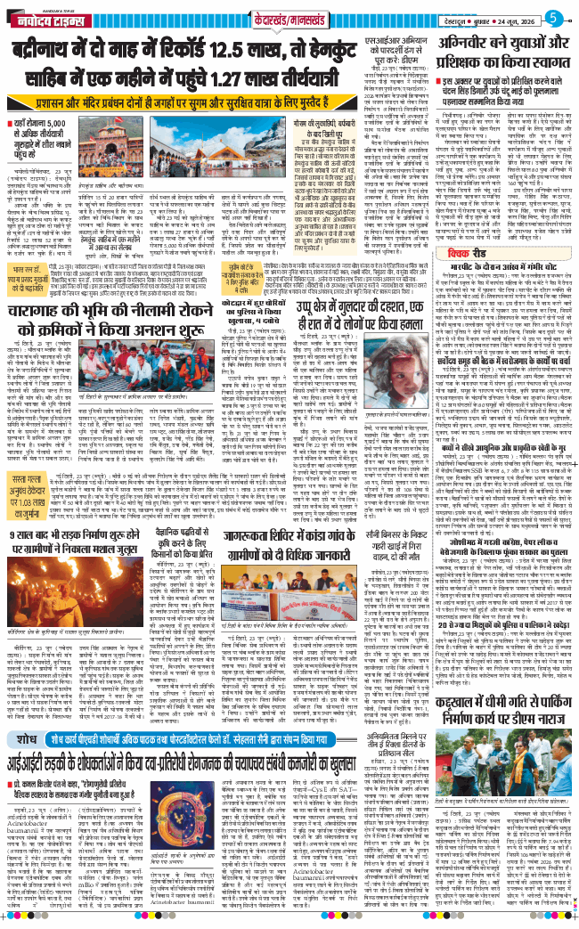 THE NAVODAYA TIMES MAIN UTTARAKHAND AND DEHRADUN 2026-06-24