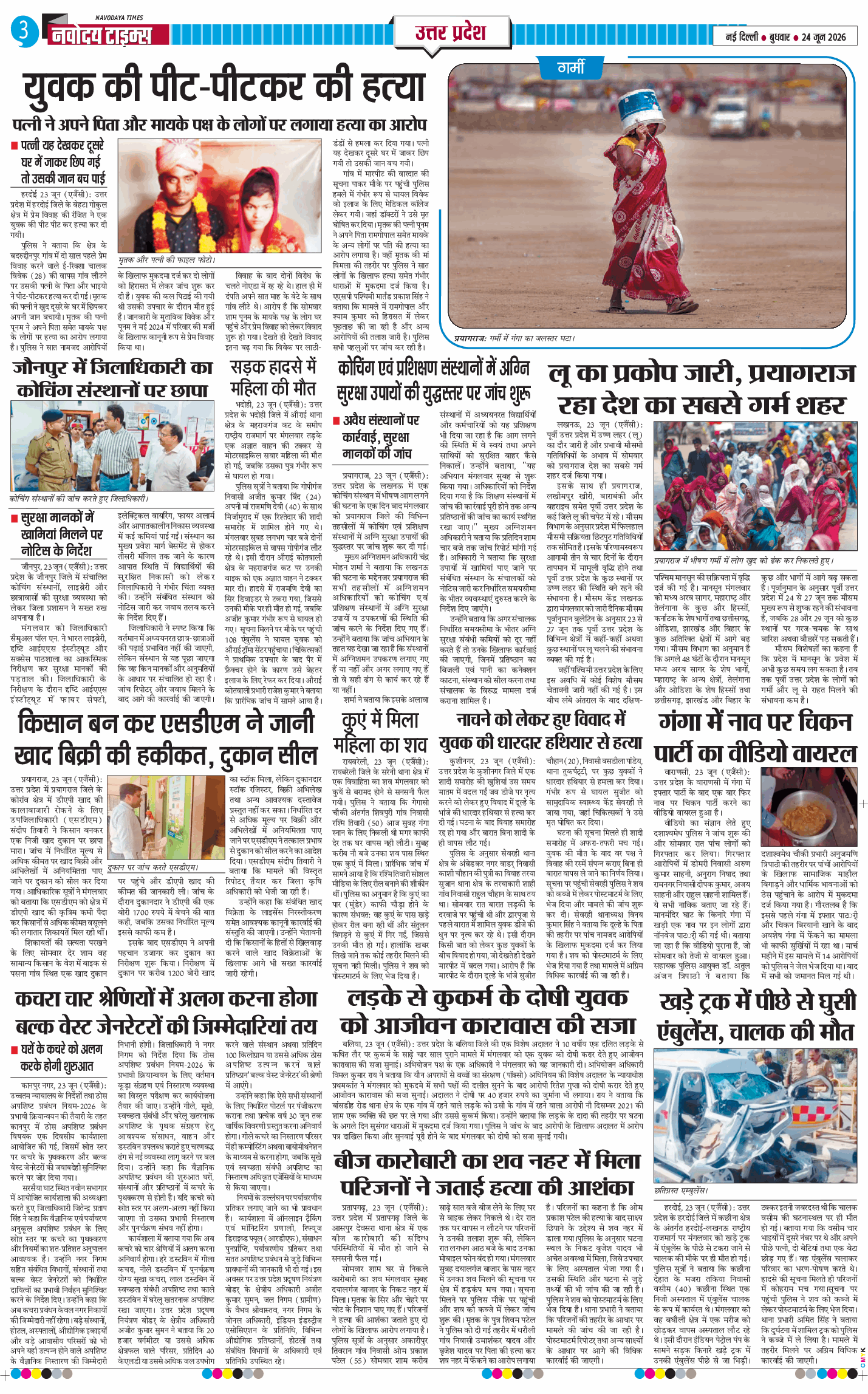 THE NAVODAYA TIMES MAIN UP 2026-06-24