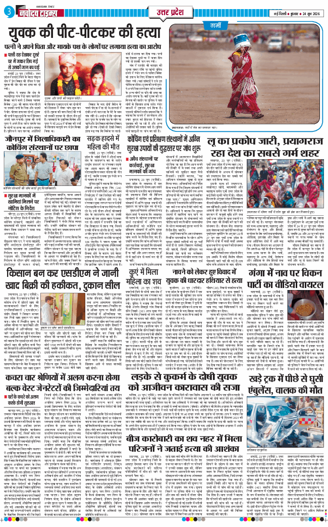 THE NAVODAYA TIMES MAIN UP 2026-06-24