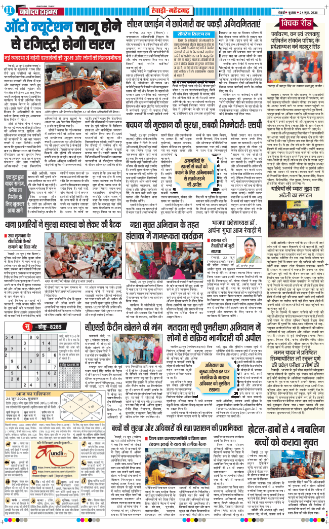 REWARI MAHENDERGARH TIMES 2026-06-24