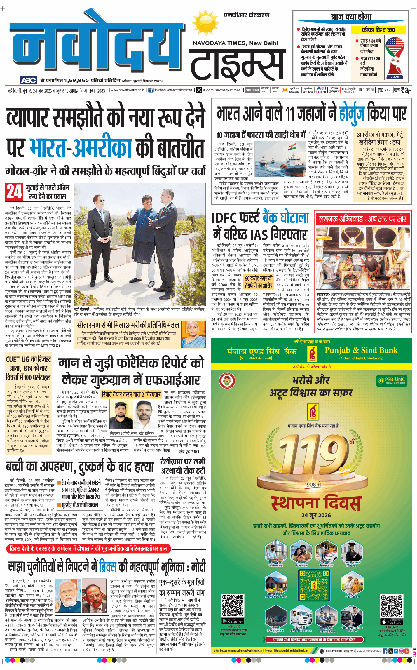 THE NAVODAYA TIMES MAIN UP 2026-06-24
