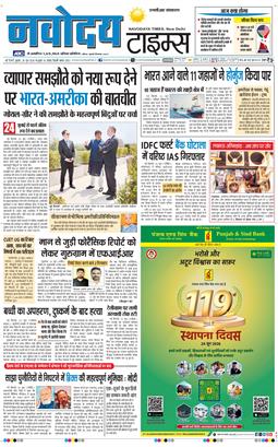 THE NAVODAYATIMES NCR MAIN 2026-06-24