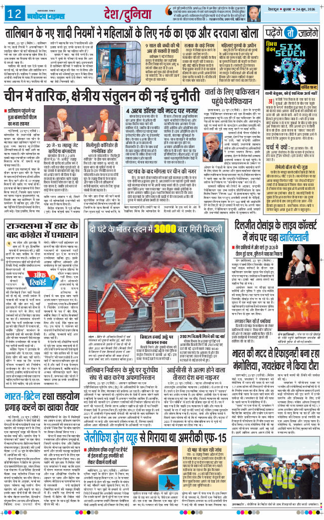 THE NAVODAYA TIMES MAIN UTTARAKHAND AND DEHRADUN 2026-06-24