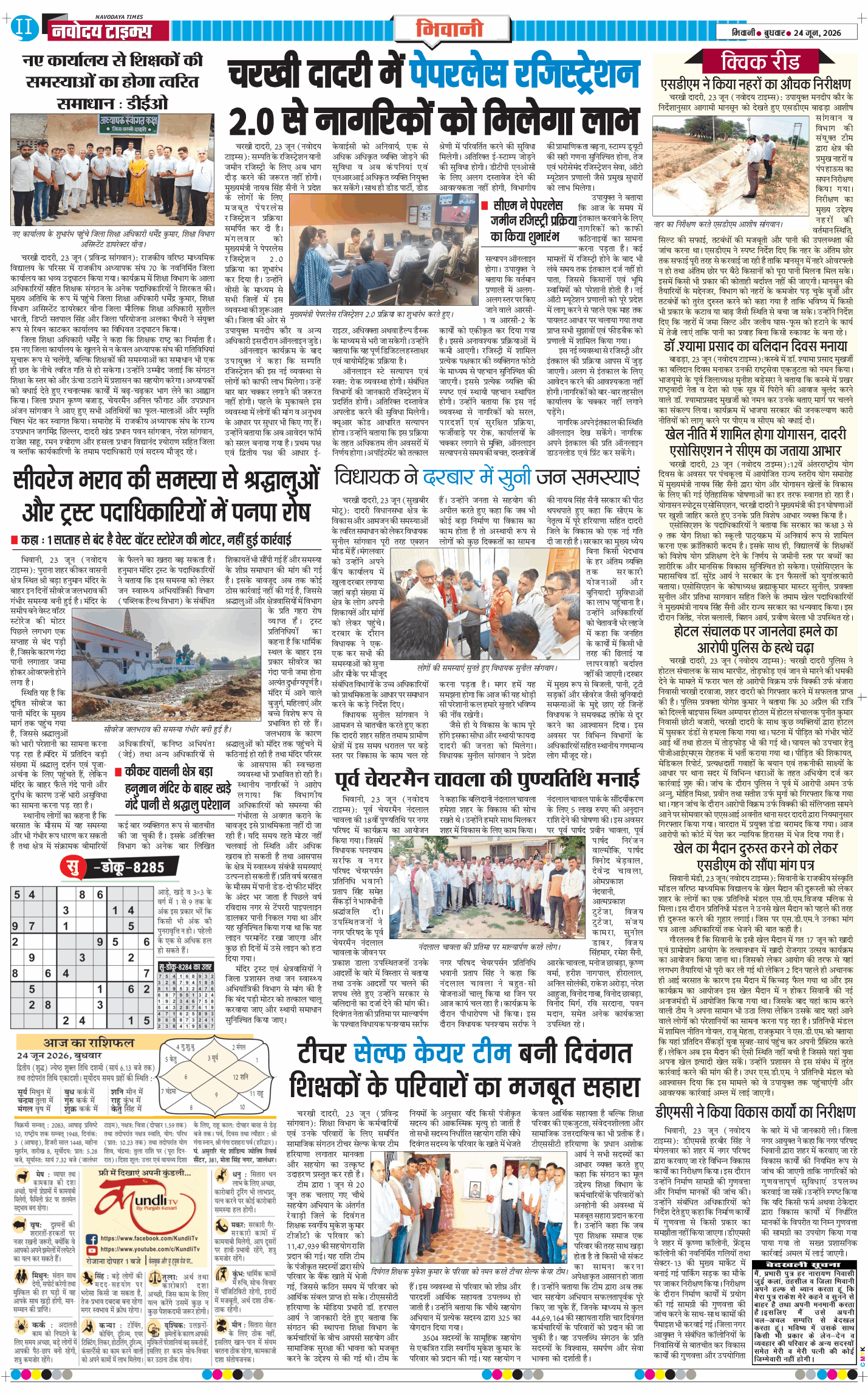 BHIWANI TIMES 2026-06-24