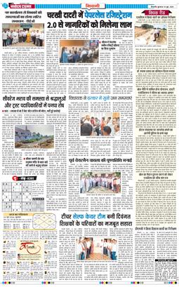 BHIWANI TIMES 2026-06-24