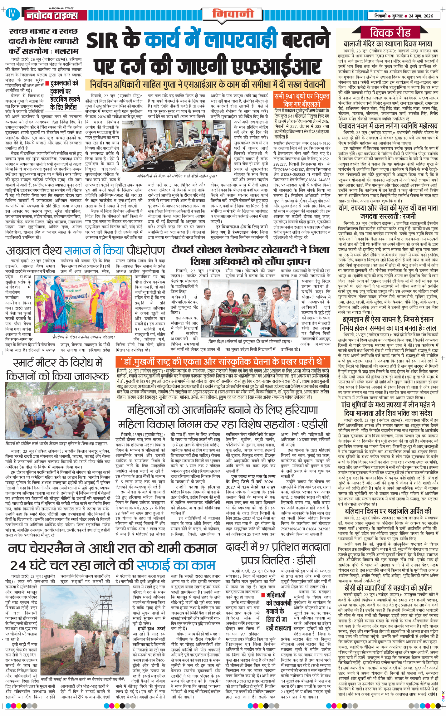 BHIWANI TIMES 2026-06-24