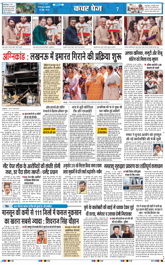 THE NAVODAYA TIMES MAIN UTTARAKHAND AND DEHRADUN 2026-06-24