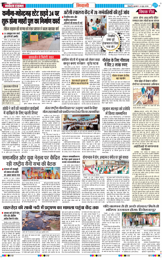 BHIWANI TIMES 2026-06-24