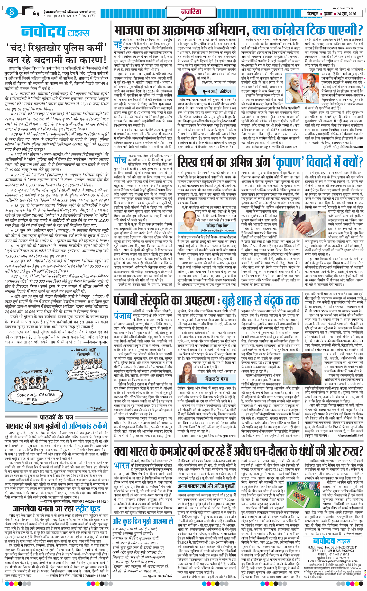 THE NAVODAYA TIMES MAIN UTTARAKHAND AND DEHRADUN 2026-06-24